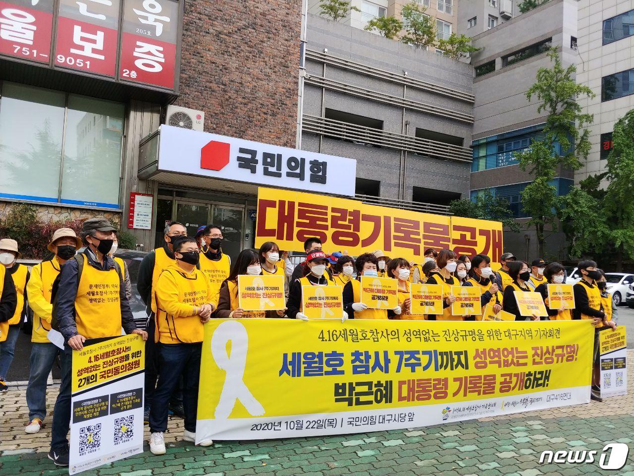 본문 이미지 - 4·16가족협의회, 4·16연대, 4·16재단 등으로 구성된 416진실버스는 22일 국민의힘 대구시당과 더불어민주당 대구시당 앞에서 잇따라 기자회견을 갖고 "세월호 참사에 대한 성역 없는 진상규명에 나설 것＂을 정치권에 요구했다.(대구416연대 제공) 2020.10.22ⓒ뉴스1/남승렬 기자