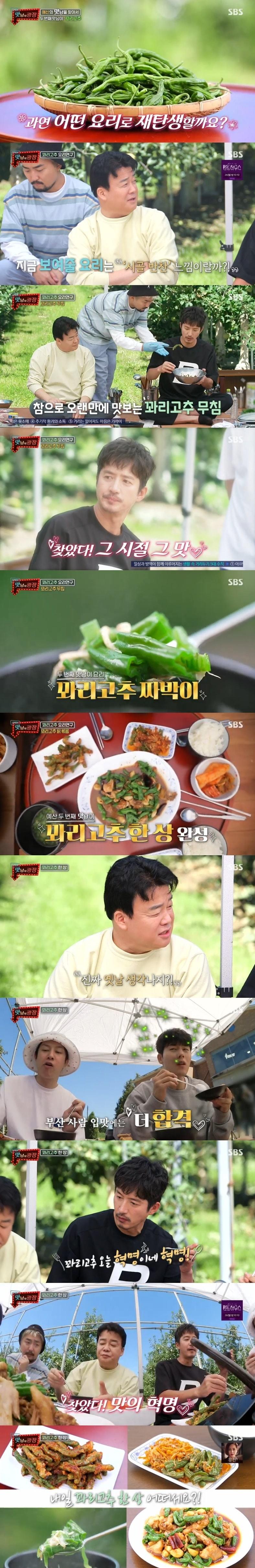 본문 이미지 - SBS '맛남의 광장' 캡처 ⓒ 뉴스1