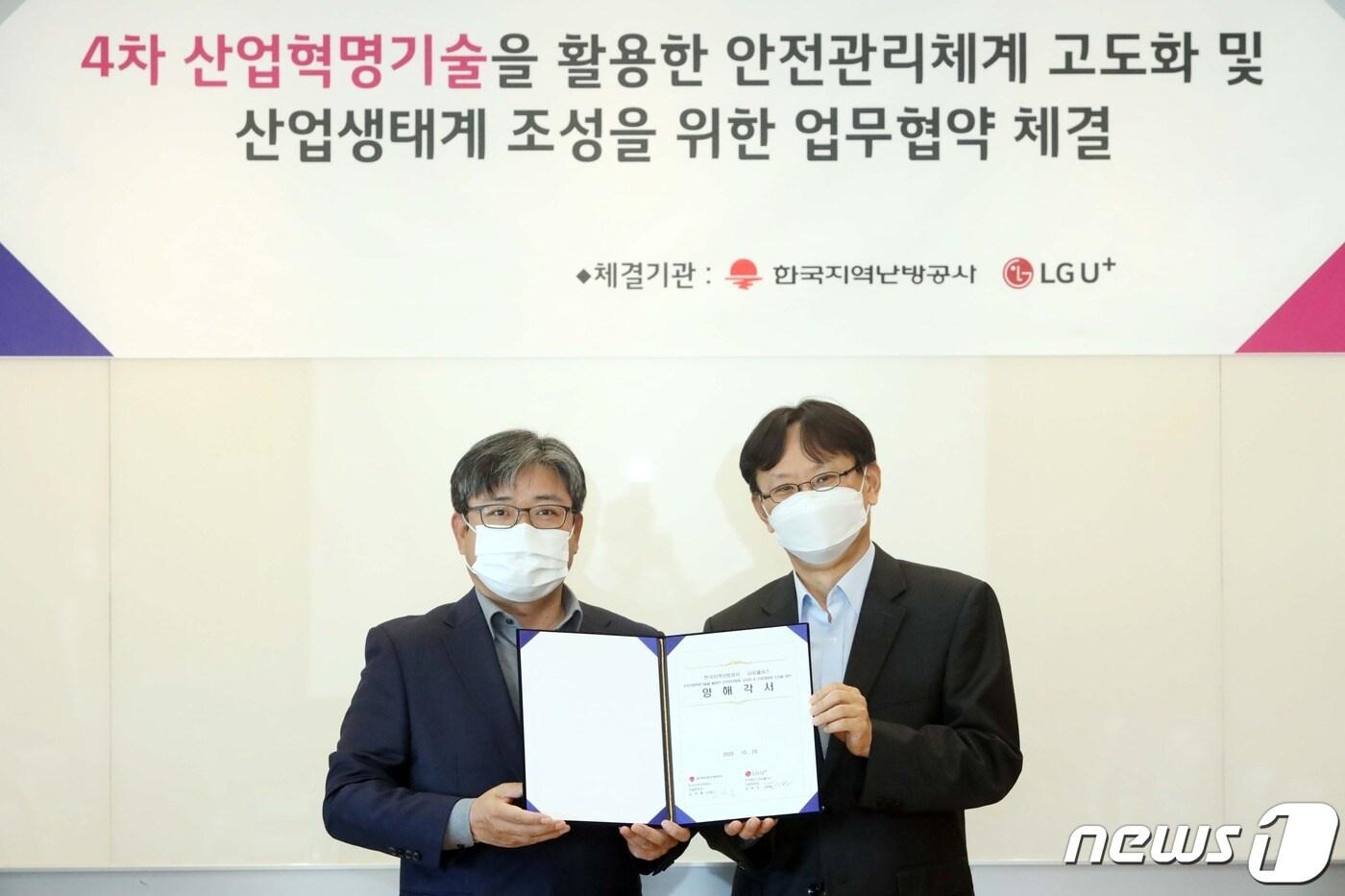본문 이미지 - LG유플러스 용산사옥에서 진행된 업무협약식에서 최택진 LG유플러스 기업부문장(왼쪽)과 김연홍 한국지역난방공사 건설본부장이 기념 촬영을 하고 있다. (LG유플러스 제공) 2020.10.25/뉴스1