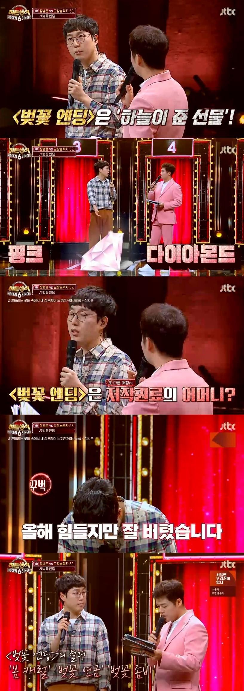 본문 이미지 - JTBC '히든싱어6' 캡처 ⓒ 뉴스1