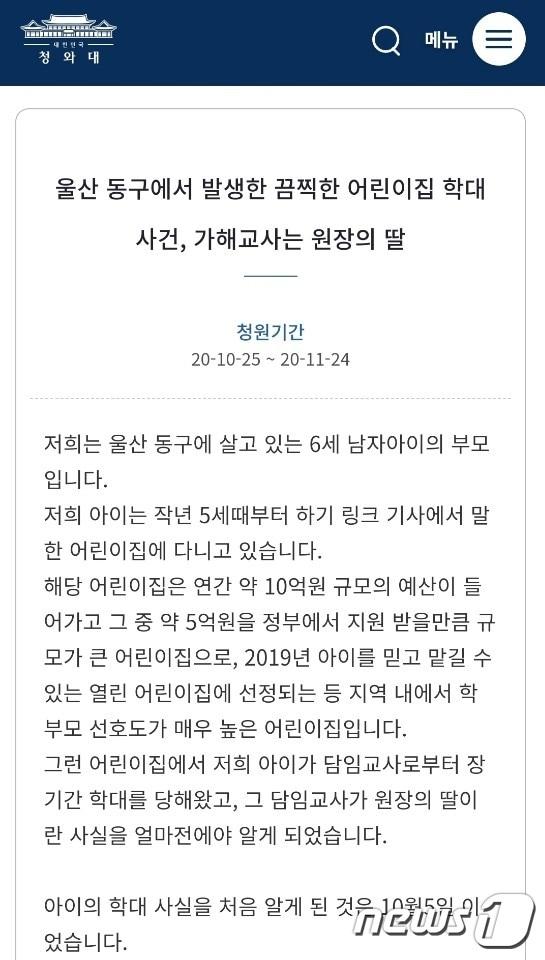 본문 이미지 - 25일 청와대게시판에 올라온 국민청원 일부분(청와대게시판 캡쳐)ⓒ 뉴스1