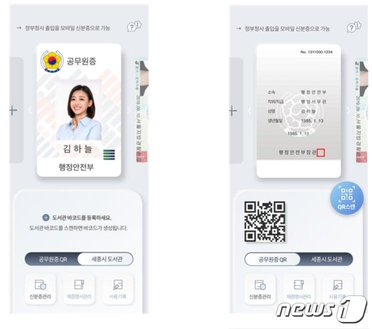 본문 이미지 - 모바일 공무원증 프로토타입 화면.(행정안전부 제공)/뉴스1ⓒ News1