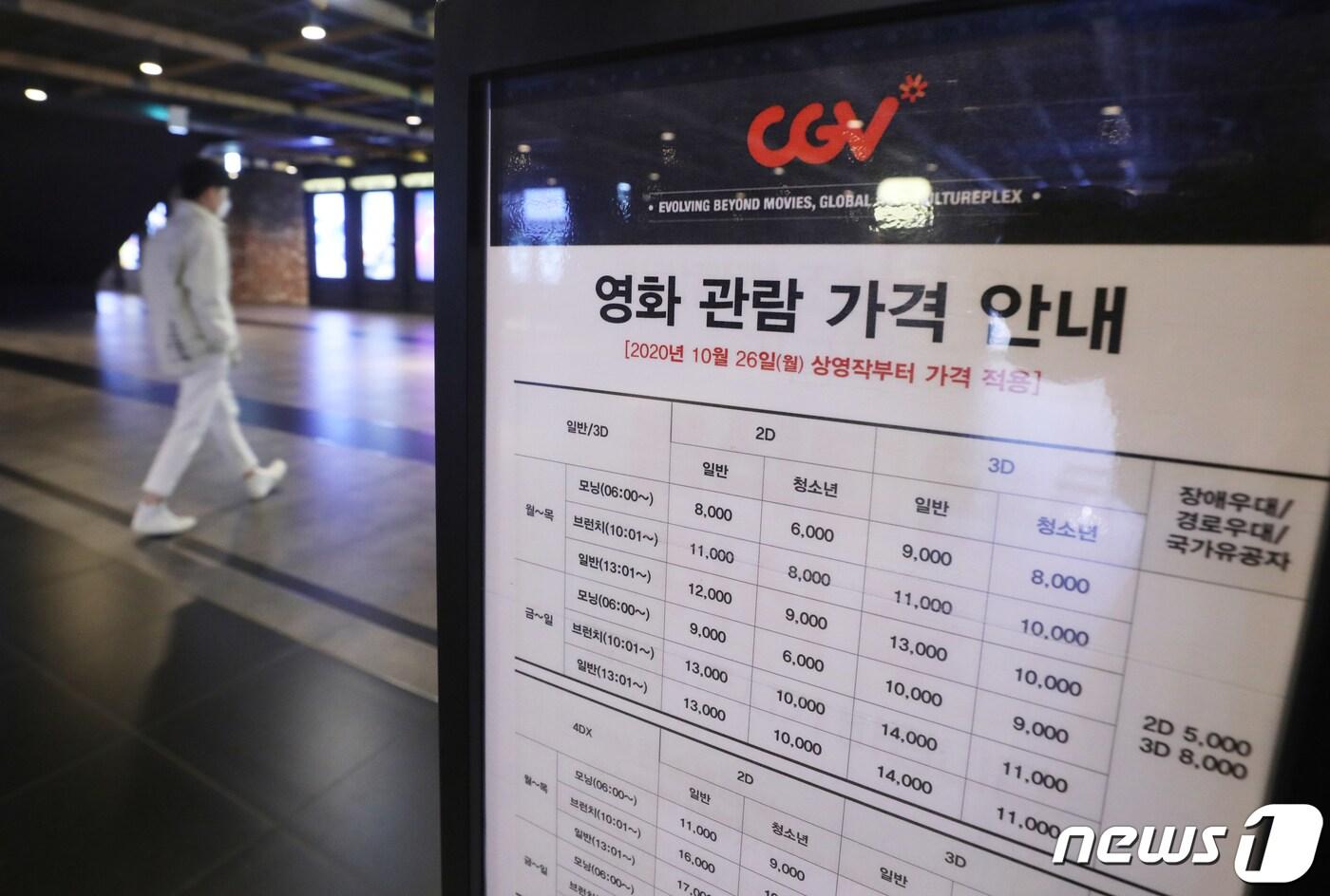 서울 용산구 아이파크몰 CGV /뉴스1 ⓒ News1 송원영 기자