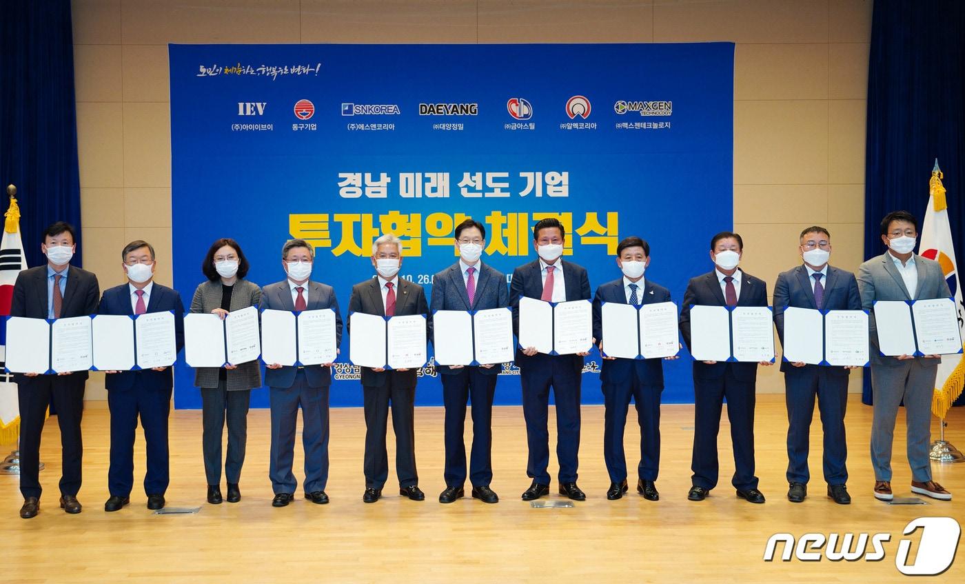 본문 이미지 - 김경수 경남도지사가 26일 도청에서 김해시·밀양시·함안군과 함께 미래 산업을 이끌 선도기업 7개사와 투자협약을 맺고 기념사진을 찍고 있다.(경남도 제공)2020.10.26.ⓒ 뉴스1