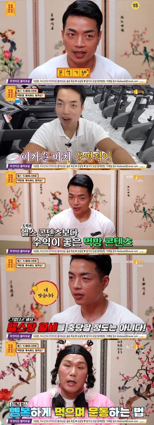 본문 이미지 - KBS Joy '무엇이든 물어보살' ⓒ 뉴스1