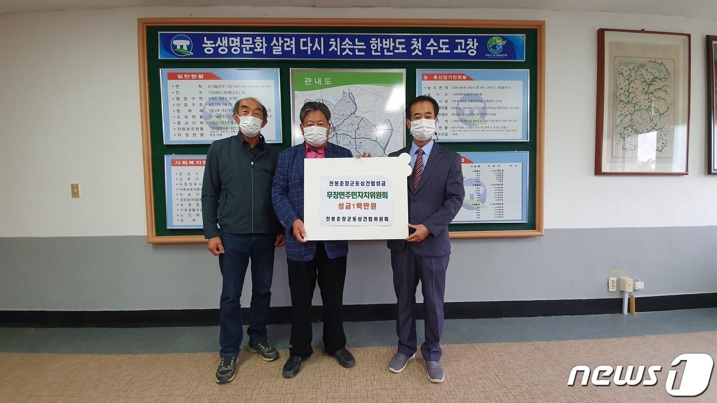 본문 이미지 - 전북 고창군은 무장면 주민자치위원회가 전봉준 장군 동상 건립을 위해 성금 100만원을 전봉준장군동상건립위원회(공동위원장 진윤식·정남기)에 기탁했다고 27일 밝혔다. ⓒ 뉴스1