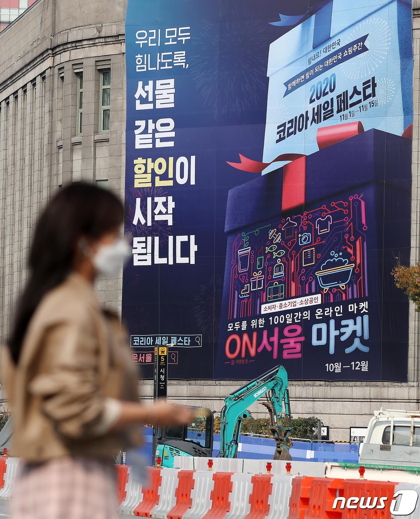 본문 이미지 - 코로나 19(신종 코로나바이러스 감염증)로 많은 이들이 어려움을 호소하고 있는 가운데 오는 11월 1일부터 15일까지 ‘2020 코리아세일페스타’가 열린다. 역대 최대 규모로 개최되는 이번 코리아세일페스타를 통해 정부는 코로나19로 위축된 내수 진작의 모멘텀으로 삼는다는 계획이다. 2020.10.27/뉴스1 ⓒ News1 김진환 기자