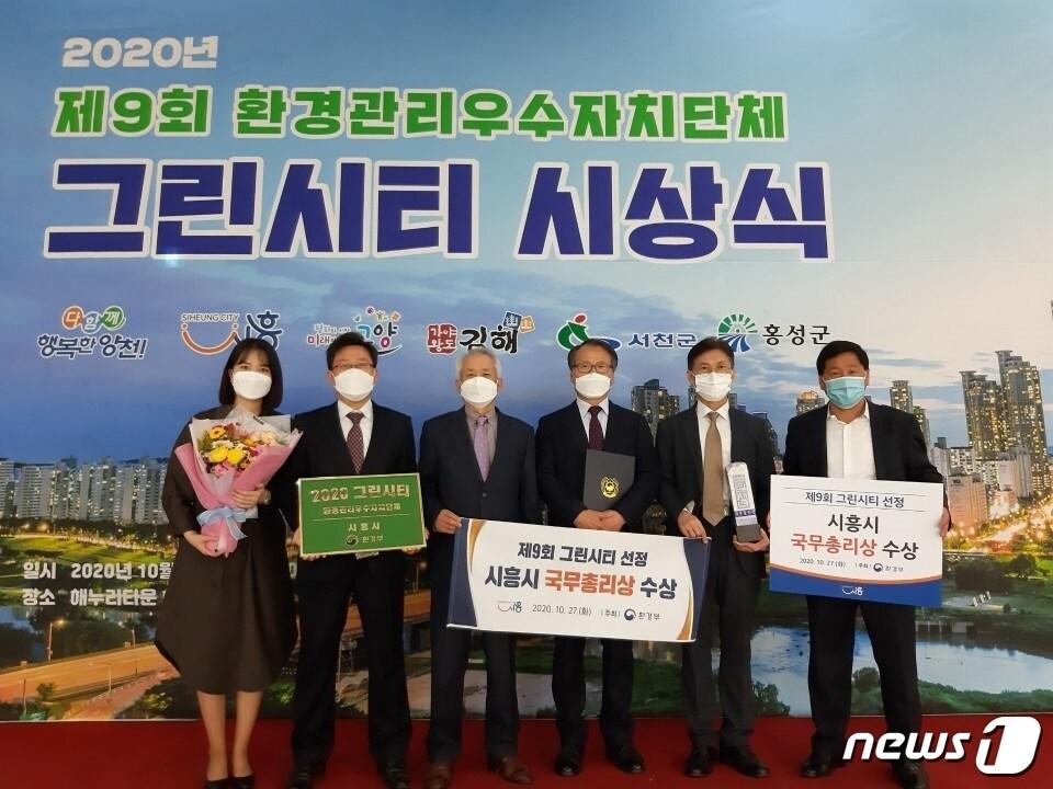 본문 이미지 - 경기 시흥시는 27일 환경부가 주최한 ‘제9회 환경관리 우수지자체 그린시티 시상식에서 전국 2위에 해당하는 국무총리상을 수상했다.(시흥시)ⓒ 뉴스1