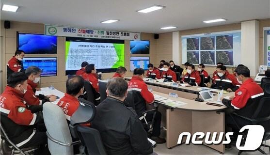 본문 이미지 - 강원도 동해안산불방지센터는 27일 상황대응실에서 동해안 산불예방·진화 발전방안 토론회를 개최했다. (강원도동해안산불방지센터 제공)ⓒ 뉴스1