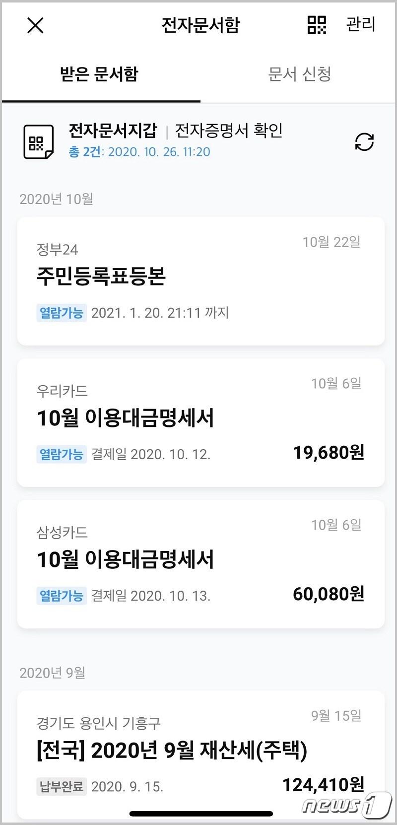 본문 이미지 - (페이코 제공)ⓒ 뉴스1