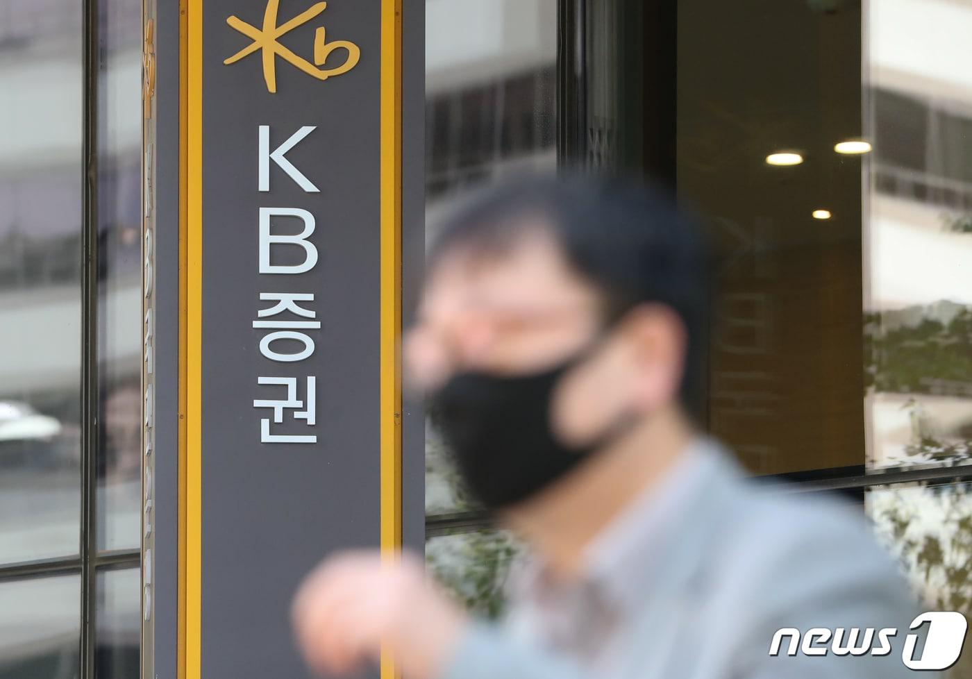 서울 여의도 KB증권 본사 모습. /뉴스1 ⓒ News1 허경 기자