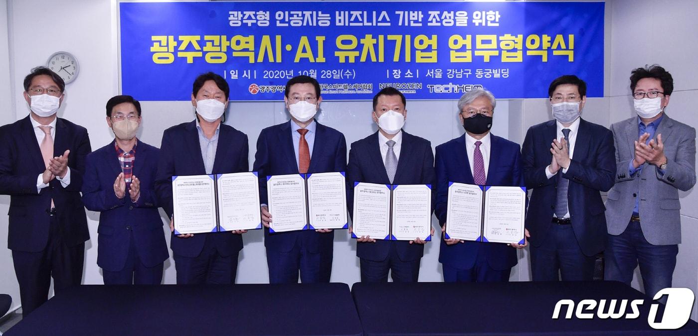 본문 이미지 - 이용섭 광주시장이 지난 2020년 10월28일 오후 서울 강남구 ㈜뉴로젠 회의실에서 인공지능 헬스케어 전문기업 ㈜뉴로젠, 테크하임㈜, 국민건강 증진 비영리 법인 한국스마트헬스케어협회 등과 광주형 인공지능 비즈니스 기반 조성을 위한 업무협약을 체결하고 기념촬영을 하고 있다.(광주시 제공)2020.10.28/뉴스1 ⓒ News1 