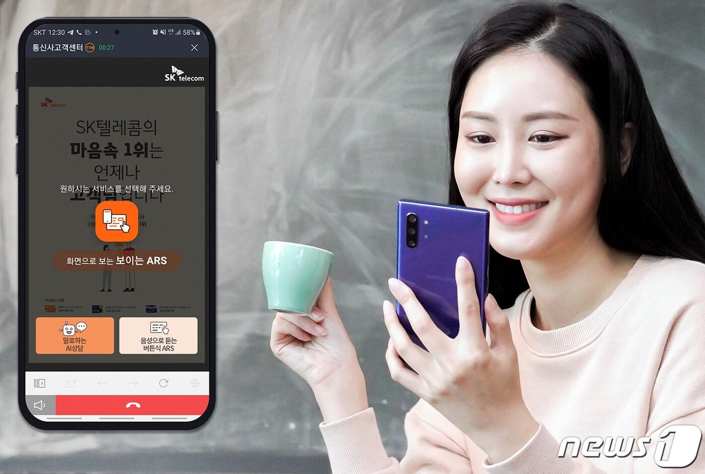 본문 이미지 - SK텔레콤이 고객센터 상담서비스에 AI 보이스봇(Voicebot) 기능을 도입하는 등 인공지능(AI) 기술을 적용해 고객 편의성 확대에 나선다고 29일 밝혔다.(SK텔레콤 제공) 2020.10.29/뉴스1