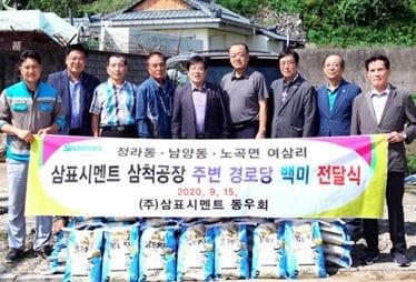 본문 이미지 - 삼표시멘트 동우회 백미 전달식.(삼표시멘트 제공)ⓒ 뉴스1
