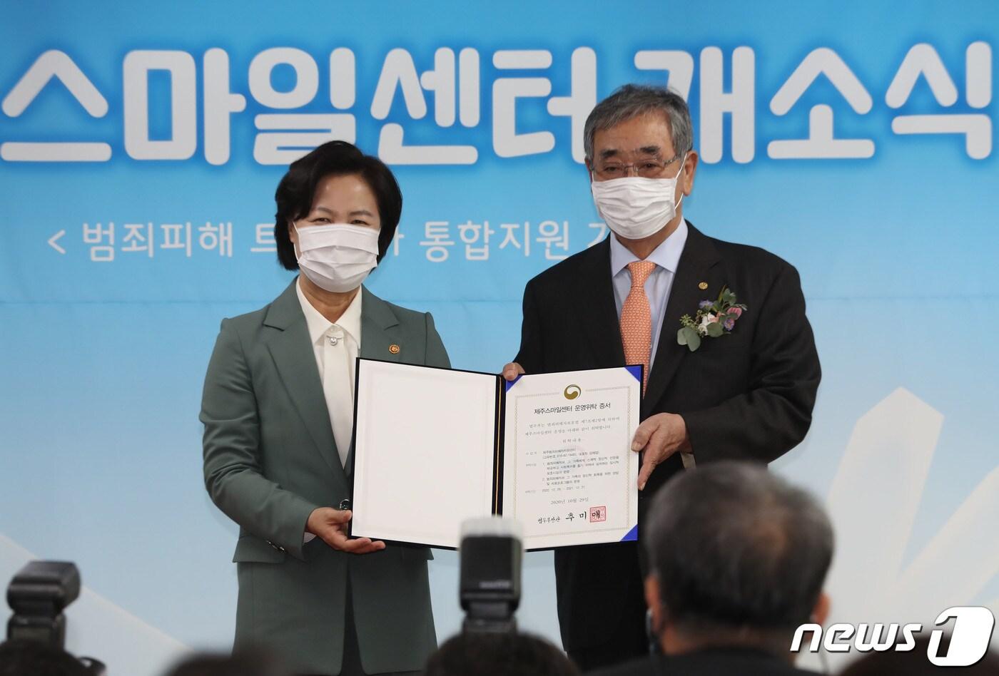 본문 이미지 - 추미애 법무부장관이 29일 오전 제주시 이도1동 제주스마일센터에서 진행된 개소식에서 운영위탁 증서를 전달하고 있다.2020.10.29/뉴스1 ⓒ News1 오현지 기자