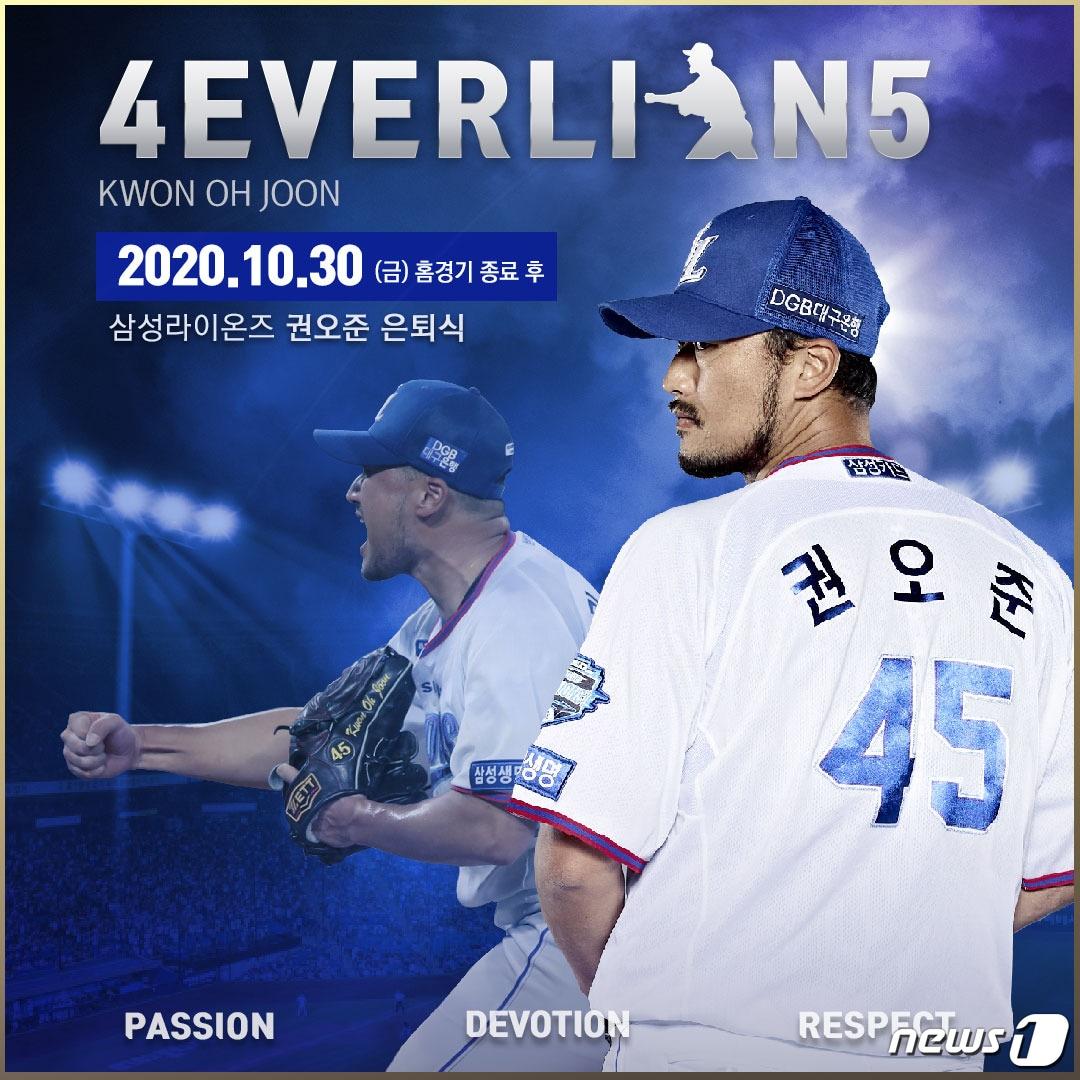 본문 이미지 - 삼성 라이온즈 베테랑 투수 권오준이 은퇴한다. (삼성 라이온즈 제공) ⓒ 뉴스1