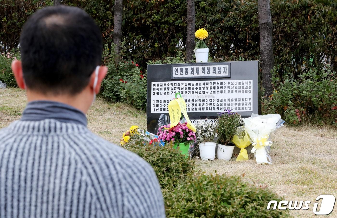 본문 이미지 - 인천시 인현동 화재참사 희생자 추모비. 2020.10.29 ⓒ 뉴스1 