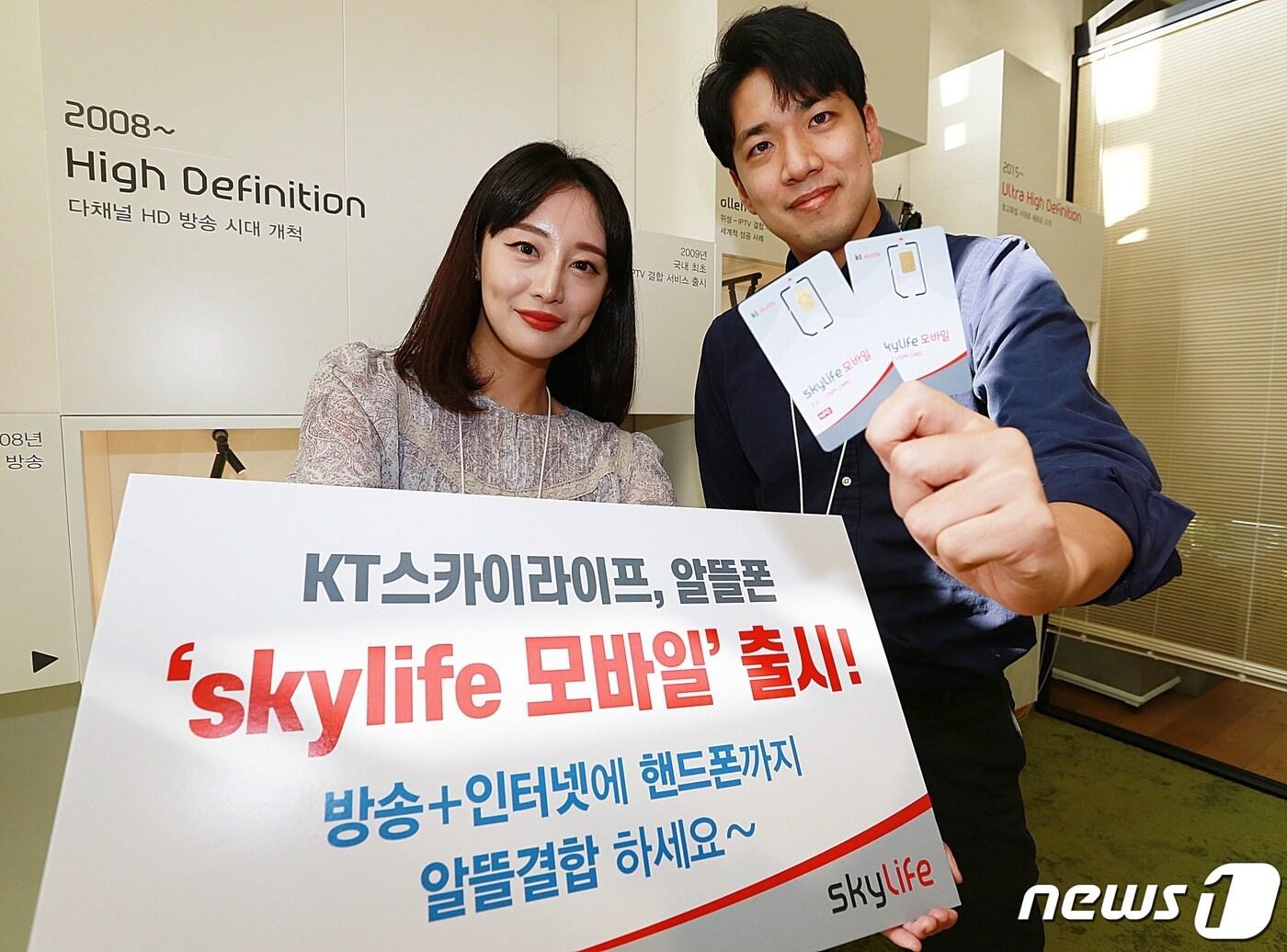 본문 이미지 - KT스카이라이프가 과학기술정보통신부로부터 알뜰폰(MVNO) 사업이 조건부 등록된 당일인 30일 '스카이라이프 모바일'을 출시했다.(스카이라이프 제공) ⓒ 뉴스1