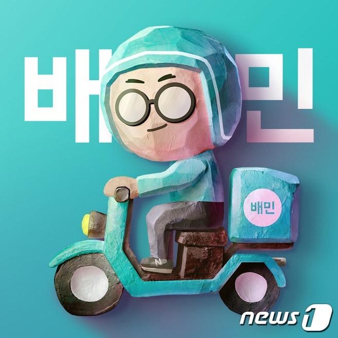 본문 이미지 - 배달의민족 홍보 이미지 (우아한형제들 제공) ⓒ 뉴스1