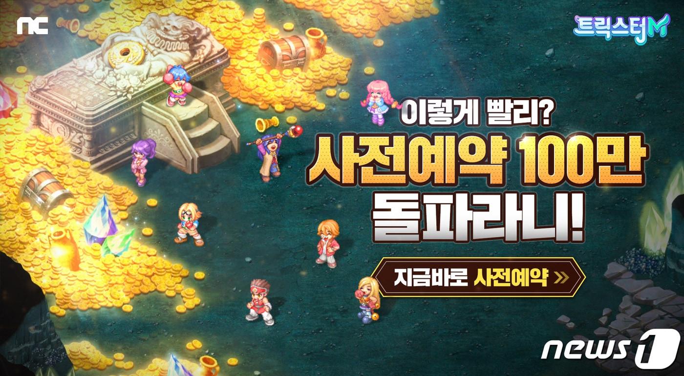 본문 이미지 - 트릭스터M(엔씨소프트 제공)ⓒ 뉴스1