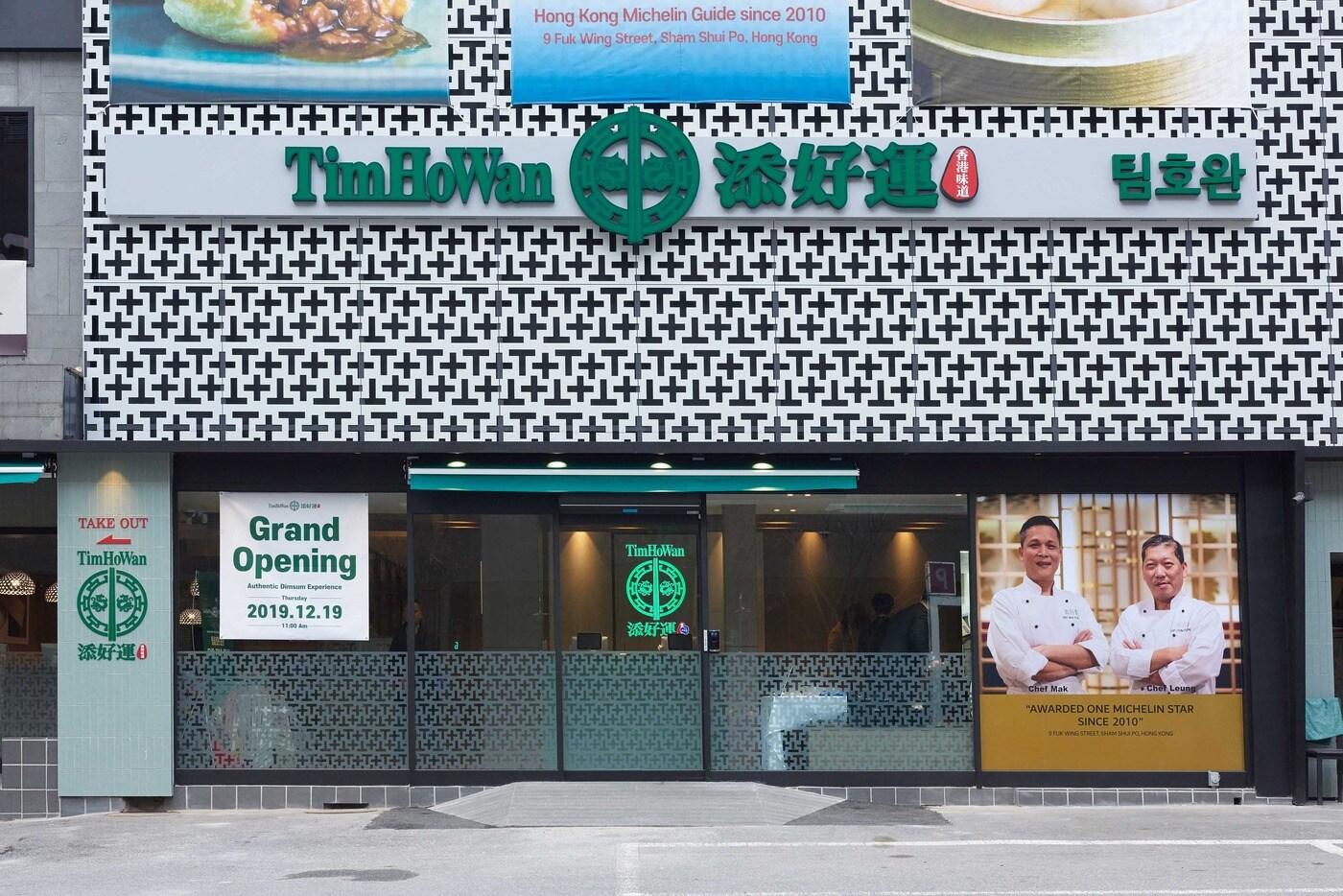 팀호완 삼성점ⓒ 뉴스1