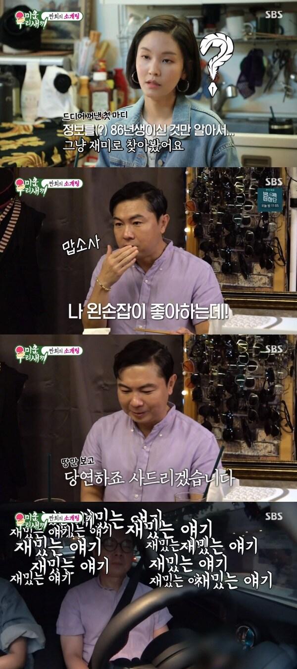 본문 이미지 - SBS '미운 우리 새끼' 방송 화면 캡처 ⓒ 뉴스1