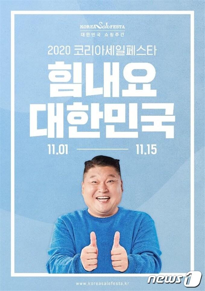 본문 이미지 - 2020 코리아세일페스타 포스터.(부산시 제공)ⓒ 뉴스1