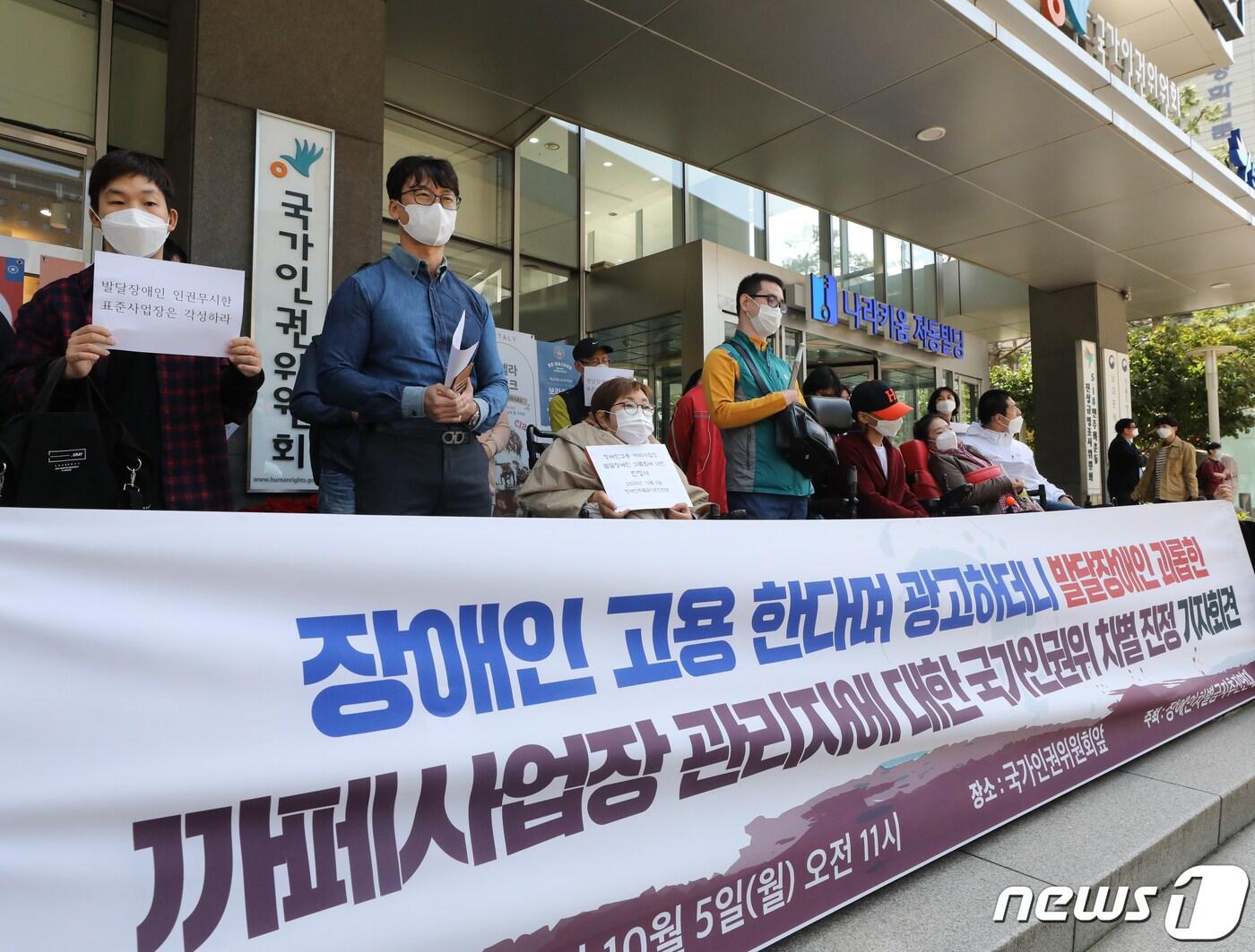 본문 이미지 - 장애인차별금지추진연대 관계자들이 5일 서울 중구 국가인권위원회 앞에서 카페사업장 관리자에 대한 인권위 차별 진정 기자회견을 하고 있다. 2020.10.5/뉴스1 ⓒ News1 허경 기자