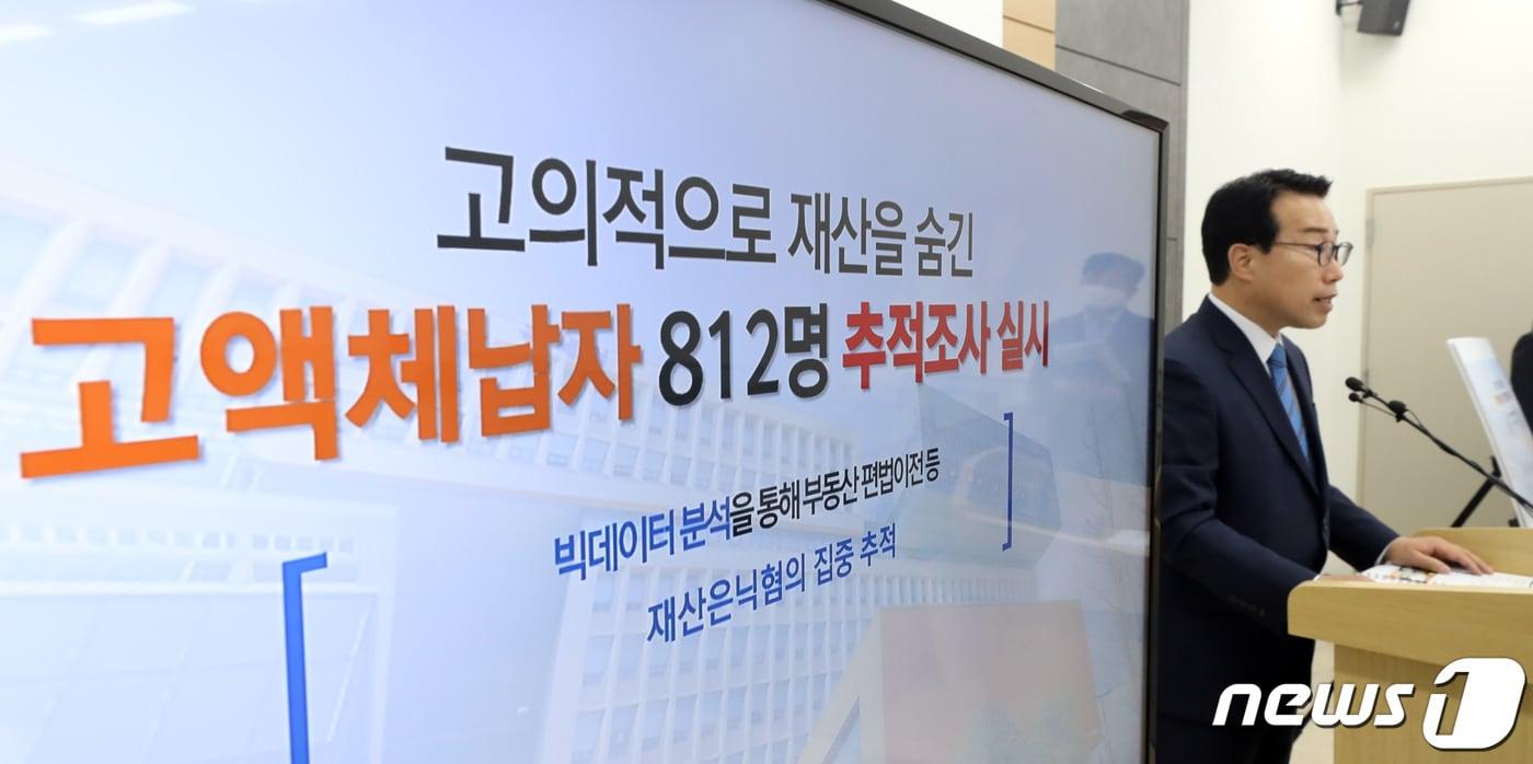 본문 이미지 - 정철우 국세청 징세법무국장이 지난 5일 정부세종2청사 국세청 기자실에서 '고의적으로 재산을 숨긴 고액체납자 812명 추적조사 실시' 브리핑을 하고 있다. 국세청은 체납자 및 특수관계인에 대한 빅데이터 분석을 통해 재산을 편법 이전하는 등 재산을 은닉한 혐의가 있는 악의적 고액체납자 812명을 대상으로 추적조사를 실시해 은닉재산을 끝까지 추적·환수 할 것이라고 밝혔다. 2020.10.5 /뉴스1 ⓒ News1 장수영 기자