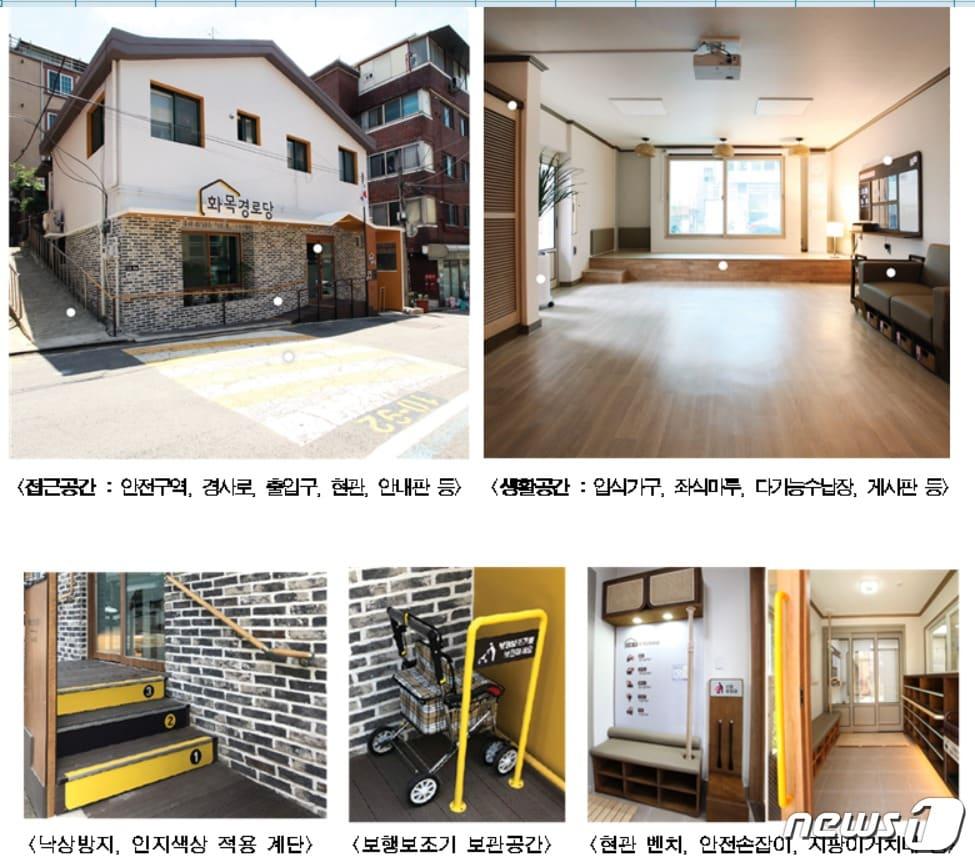 본문 이미지 - 동대문구 화목경로당에 적용된 유니버설 디자인 예시.(서울시 제공)/뉴스1ⓒ News1