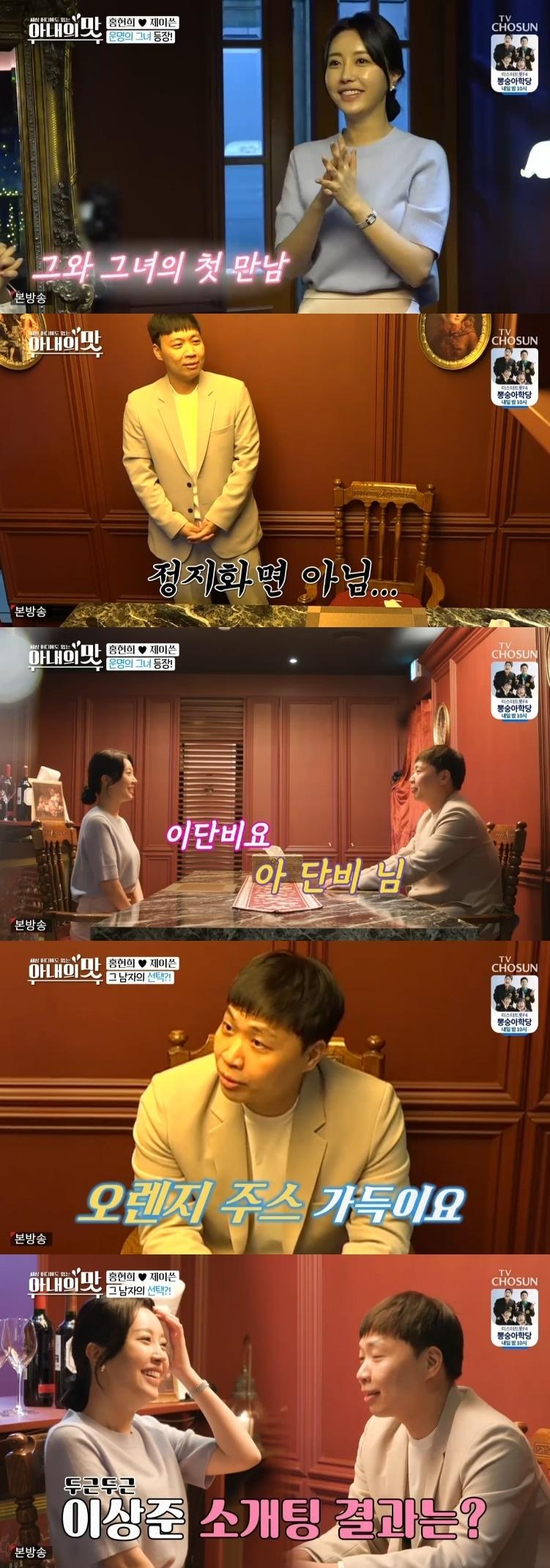 본문 이미지 - TV조선 '아내의 맛' 캡처 ⓒ 뉴스1