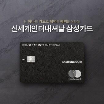 본문 이미지 - '신세계인터내셔날 삼성카드'.ⓒ 뉴스1