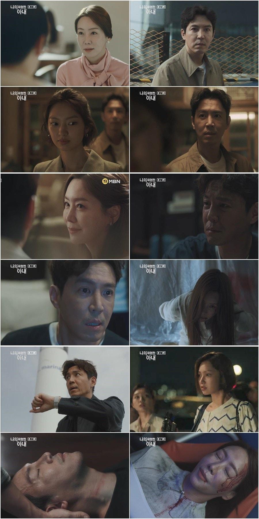 본문 이미지 - MBN '나의 위험한 아내' ⓒ 뉴스1