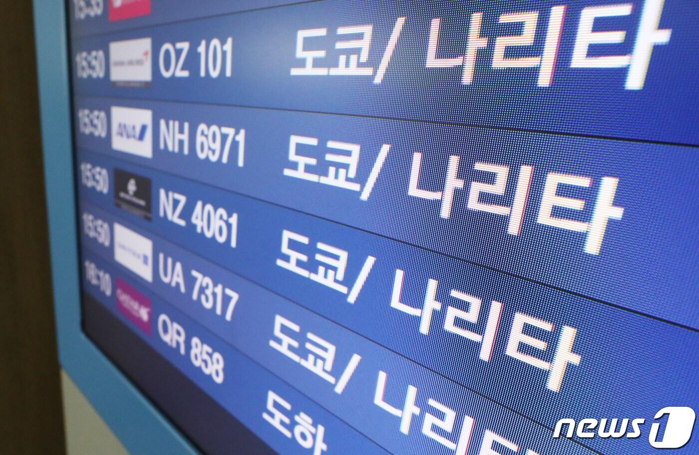 '한일 기업인 특별입국 절차' 시행을 하루 앞둔 지난 10월7일 인천 중구 인천국제공항 제1여객터미널 입국장 항공편 게시판에 인천공항으로 들어오는 도쿄/나리타 비행편명이 표시되고 있다.2020.10.7/뉴스1 ⓒ News1 송원영 기자