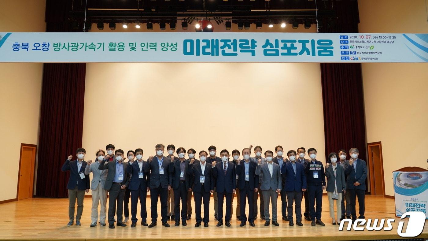 본문 이미지 - 충북도와 청주시는 7일 한국기초과학지원연구원 오창센터에서 '충북 오창 방사광가속기 미래전략 심포지엄'을 진행했다.(충북도 제공).2020.10.7/ⓒ 뉴스1