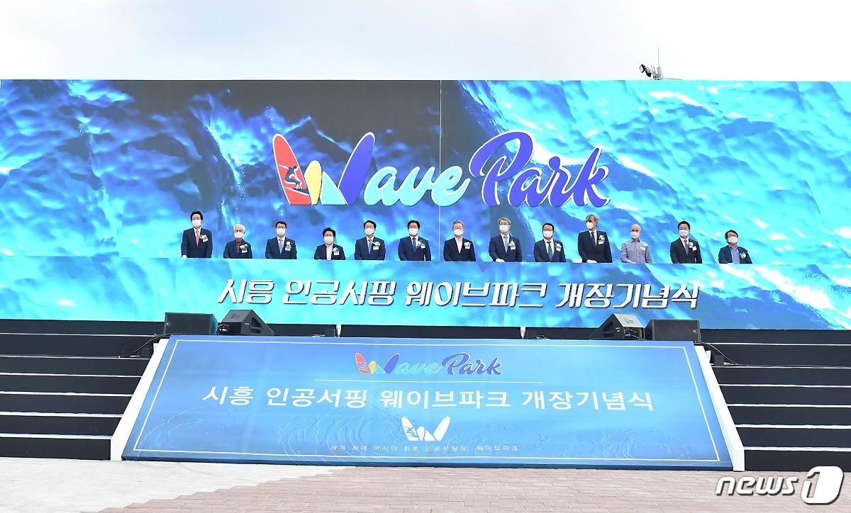본문 이미지 - 경기도 시흥시 시화멀티테크노밸리(시화MTV) 내 거북섬에 만들어진 세계 최대 규모 인공서핑장 '웨이브파크'가 7일 오후 4시 개장식을 열고 본격 운영에 들어갔다.(시흥시 제공)ⓒ 뉴스1