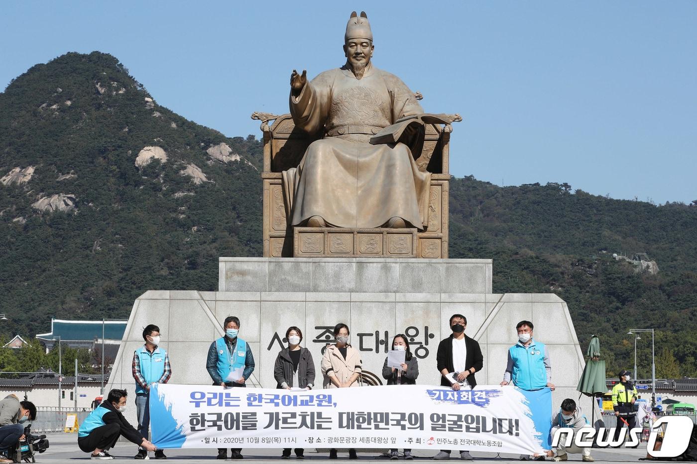 류미용 경희대학교 한국어교원이 8일 오전 서울 광화문 광장에서 열린 한국어 교원의 사회적 지위 보장·처우 개선 촉구 기자회견에서 발언을 하고 있다. 2020.10.8/뉴스1 ⓒ News1 박정호 기자