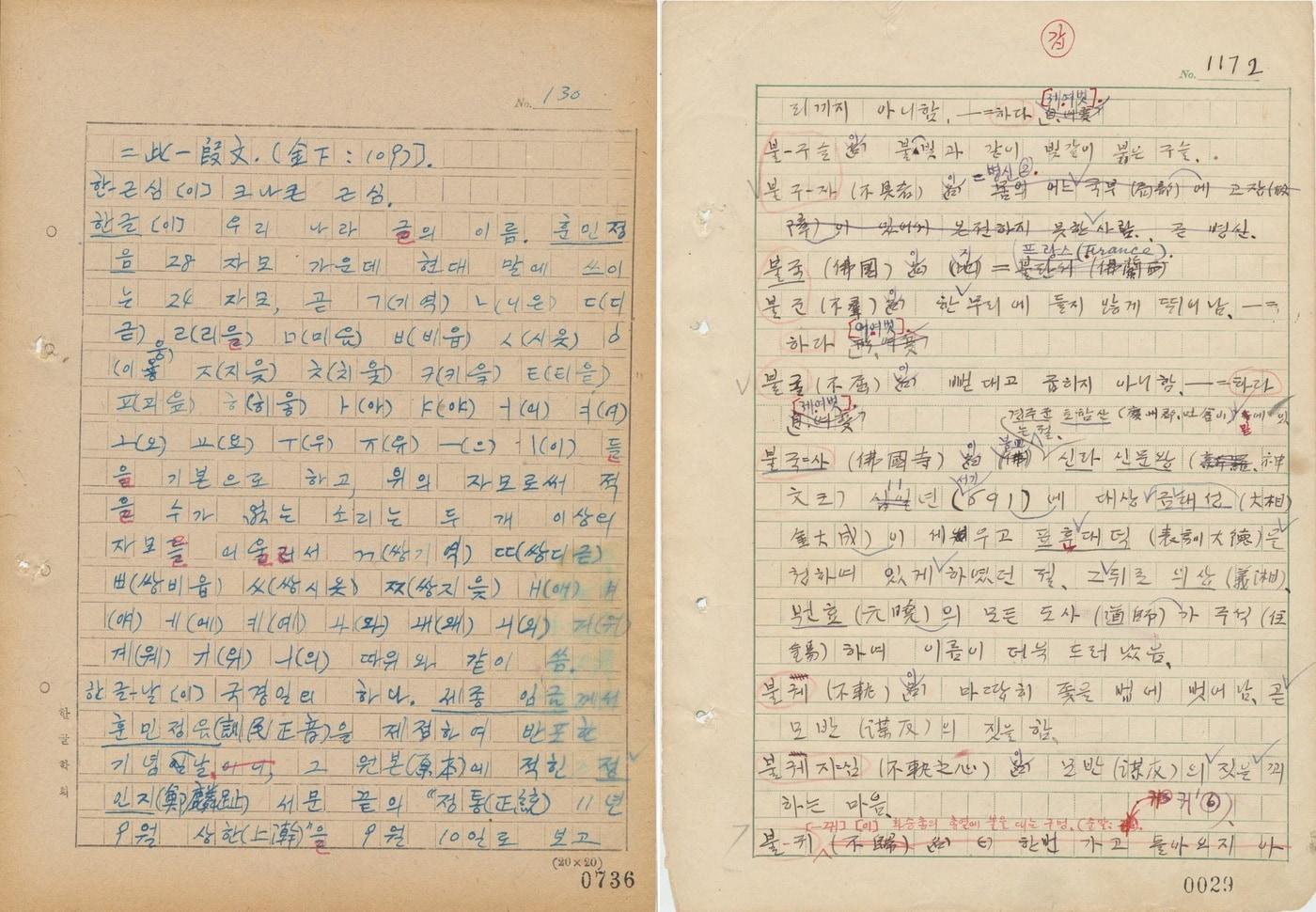 본문 이미지 - 보물 지정 예고된 '조선말 큰사전 원고'(왼쪽부터 등록 제524-1호 한글 설명 부분, 등록 제524-2호-불국사 설명 부분, 문화재청 제공)ⓒ 뉴스1
