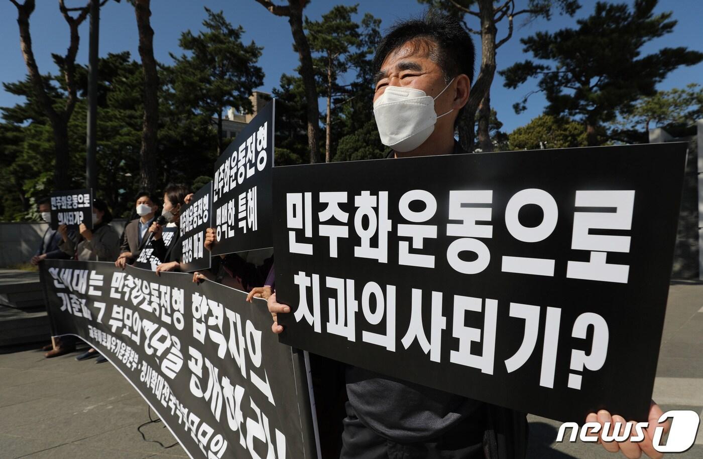 '정시확대추진 학부모모임'과 '교육바로세우기 운동본부' 회원들이 2020년 10월 8일 오후 서울 서대문구 연세대학교 앞에서 열린 기자회견에서 연세대를 향해 민주화운동전형 합격자의 기준과 부모들의 명단 공개를 촉구하고 있다. 2020.10.8/뉴스1 ⓒ News1 박지혜 기자