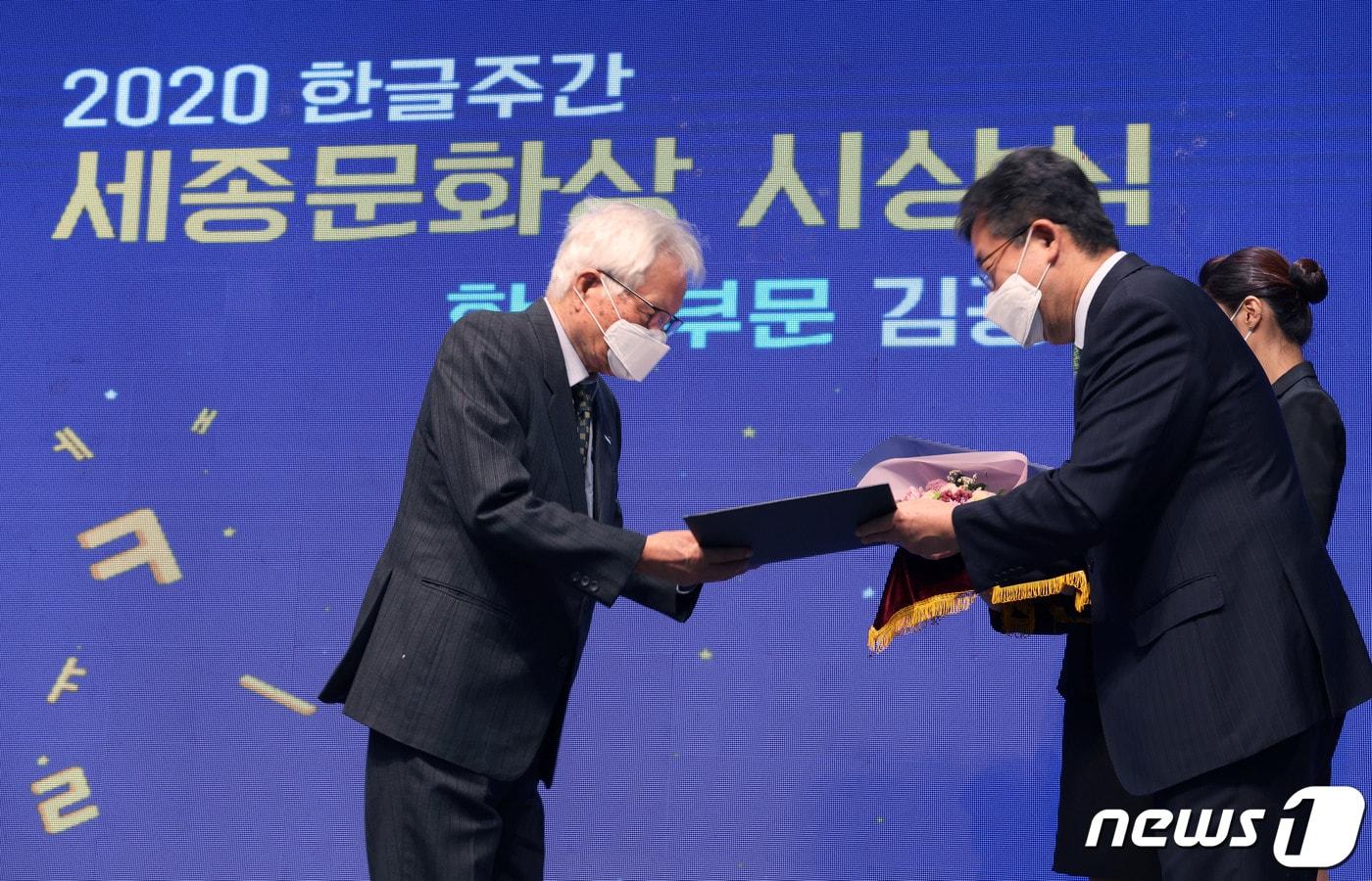 본문 이미지 - 박양우 문화체육관광부 장관(오른쪽)이 8일 서울 용산구 국립한글박물관에서 ‘우리의 한글 세상의 큰 글’을 주제로 열린 제574돌 한글날 전야제에 참석해 김광언 인하대 명예교수에게 세종문화상을 시상하고 있다.(문체부 제공) 2020.10.8/뉴스1
