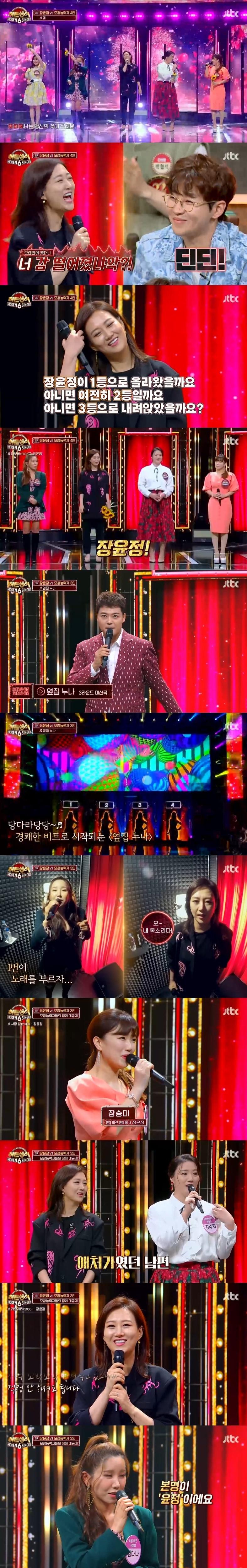본문 이미지 - JTBC '히든싱어6' 캡처 ⓒ 뉴스1