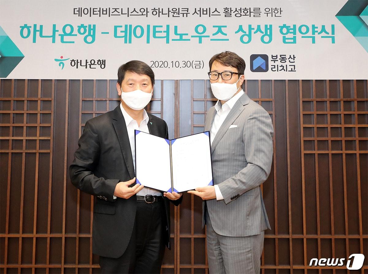 본문 이미지 - 하나은행은 지난달 30일 서울 중구 을지로 하나은행 본점에서 부동산 빅데이터 기반 모바일 앱 '부동산 리치고'를 운영하는 프롭테크 스타트업 (주)데이터노우즈와 '데이터 비즈니스 활성화'를 위한 상생 협약을 체결했다. 사진은 염정호(왼쪽) 하나은행 미래금융그룹장이 김기원 데이터노우즈 대표와 기념촬영을 하고 있는 모습이다. (사진제공 = 하나은행) ⓒ 뉴스1