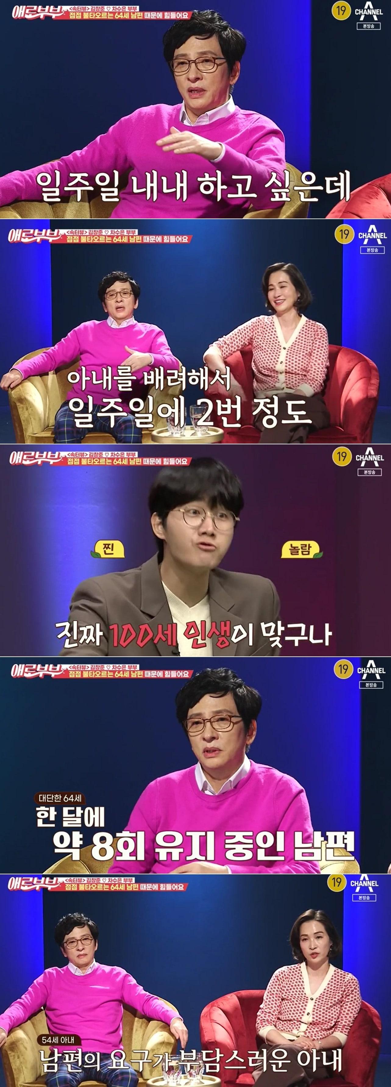 본문 이미지 - 채널A '다시 뜨거워지고 싶은 애로부부' 방송화면 갈무리 ⓒ 뉴스1