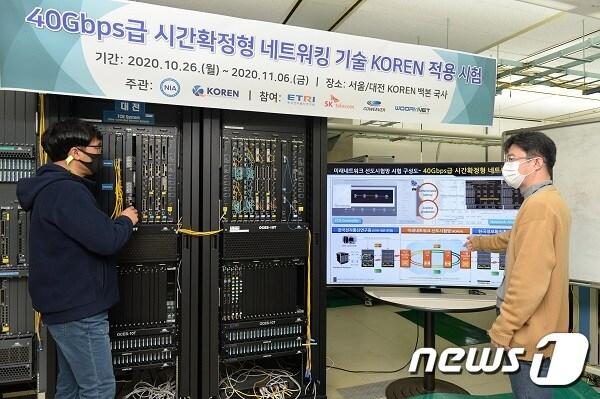 본문 이미지 - ETRI 연구진이 개발한 40기가급 시간확정형 네트워킹 기술을 KOREN에 적용하기 위해 기술을 점검하고 있는 모습ⓒ 뉴스1