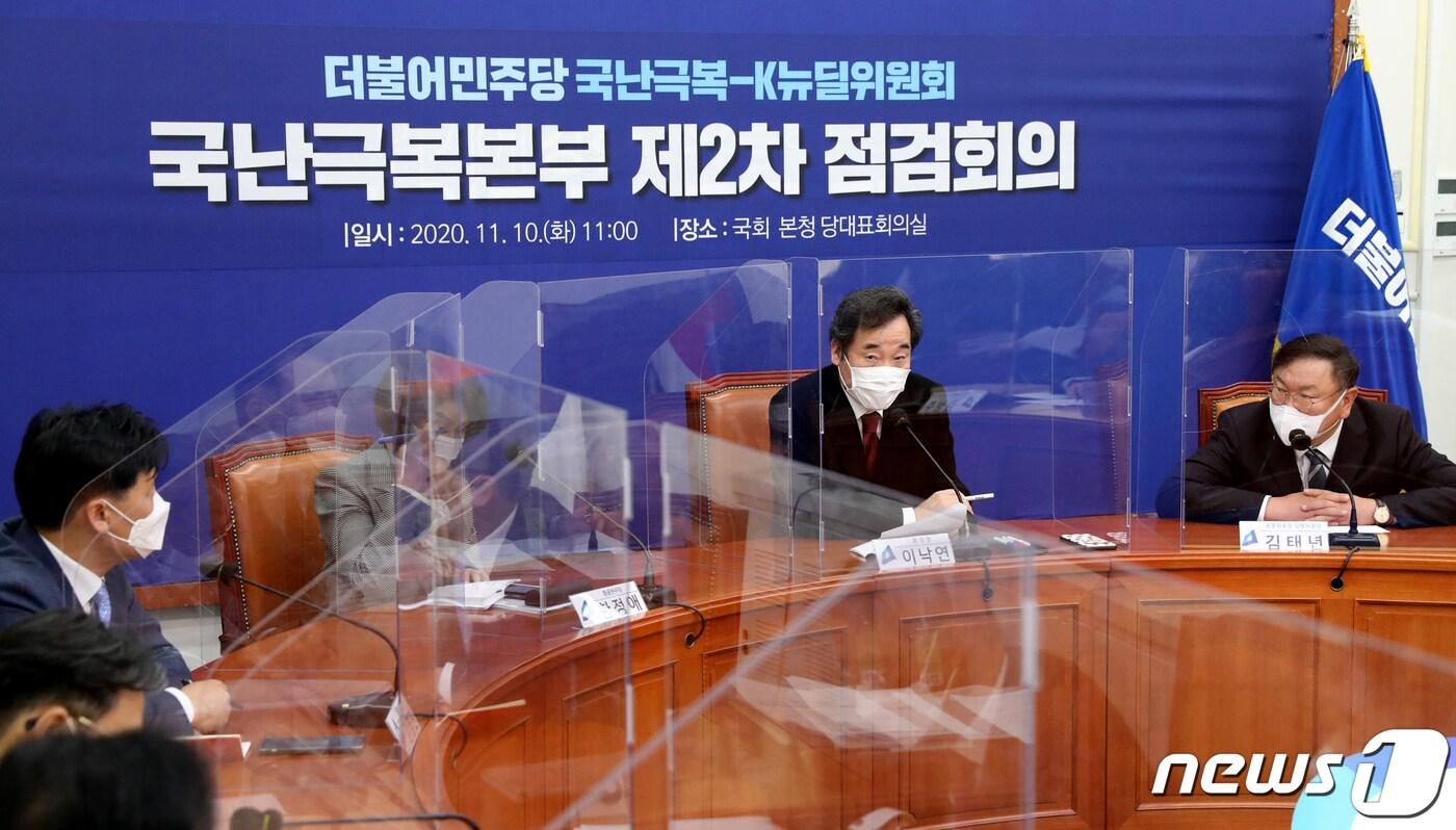 본문 이미지 - 이낙연 더불어민주당 대표가 10일 서울 여의도 국회에서 열린 국난극복K-뉴딜위 국난극복본부 제2차 점검회의에서 발언하고 있다. 2020.11.10/뉴스1 ⓒ News1 성동훈 기자