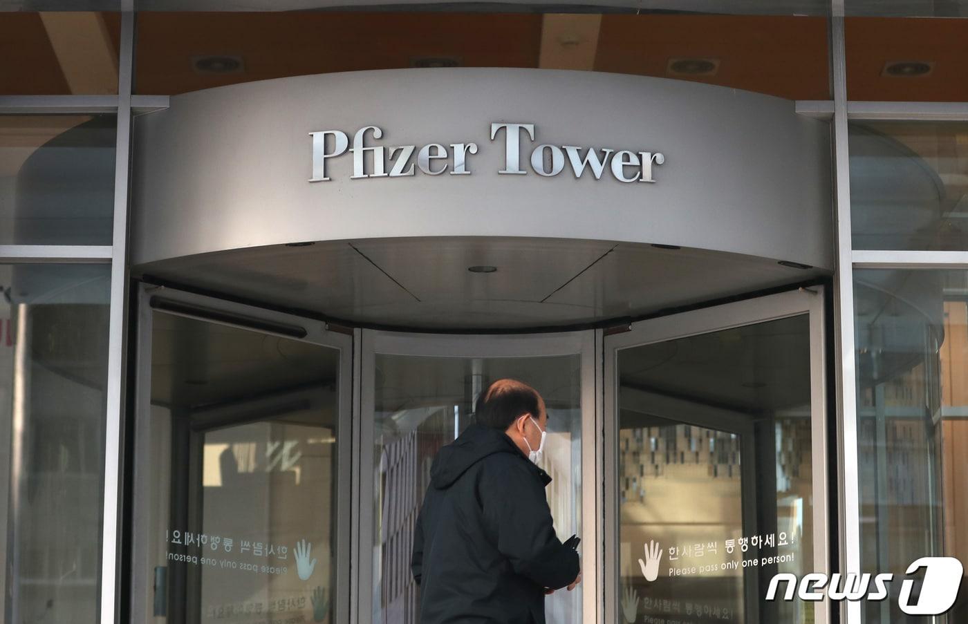 본문 이미지 - 제약회사 화이자와 독일 바이오엔테크가 함께 개발 중인 신종 코로나바이러스 감염증(코로나19) 백신의 예방 효과가 90% 이상이라는 중간 결과가 발표됐다. 사진은 지난해 11월 10일 서울 명동에 위치한 화이자 코리아 본사. 2020.11.10/뉴스1 ⓒ News1 이성철 기자
