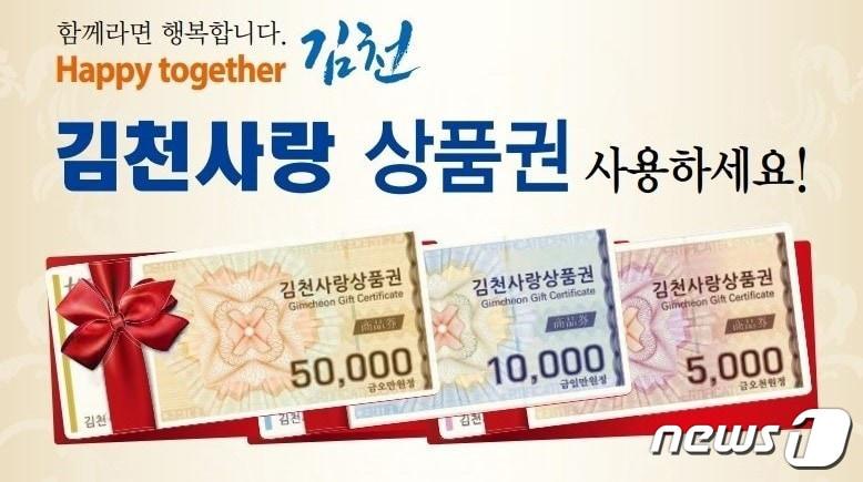 본문 이미지 - 김천사랑상품권 /ⓒ 뉴스1
