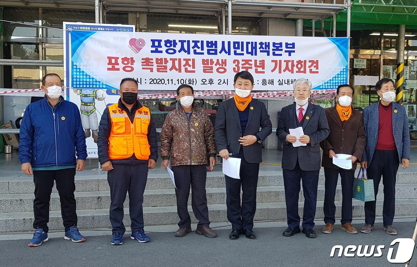 본문 이미지 - 포항지진 범시민대책본부(이하 범대본)은 10일 오후 포항지진 3주년을 맞아 북구 흥해체육관 앞에서 기자회견을 갖고 정부가 내놓은 피해구제 지원금 수준은 전혀 실질적이지 못한 수준이리고 지적했다. (범대본제공)2020.11.10/ⓒ 뉴스1