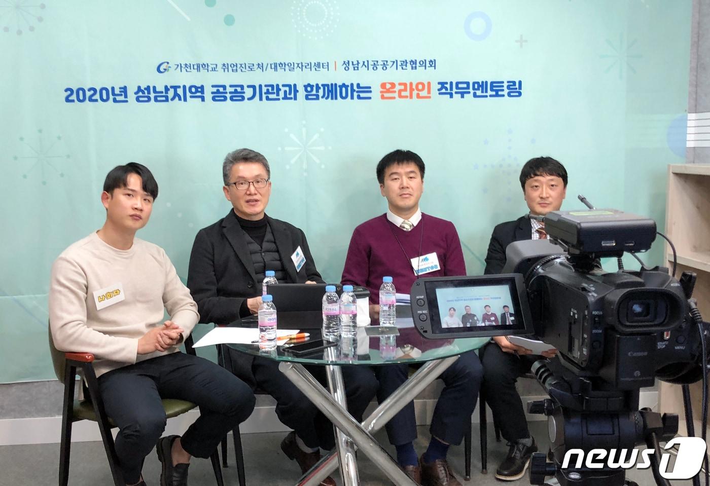 본문 이미지 - 가천대가 9일 진행한 성남지역 공공기관과 함께하는 온라인 직무멘토링에서 한국학중앙연구원 채용담당자가 학생들에게 취업 준비 전략을 전하고 있다.(가천대 제공) ⓒ News1 