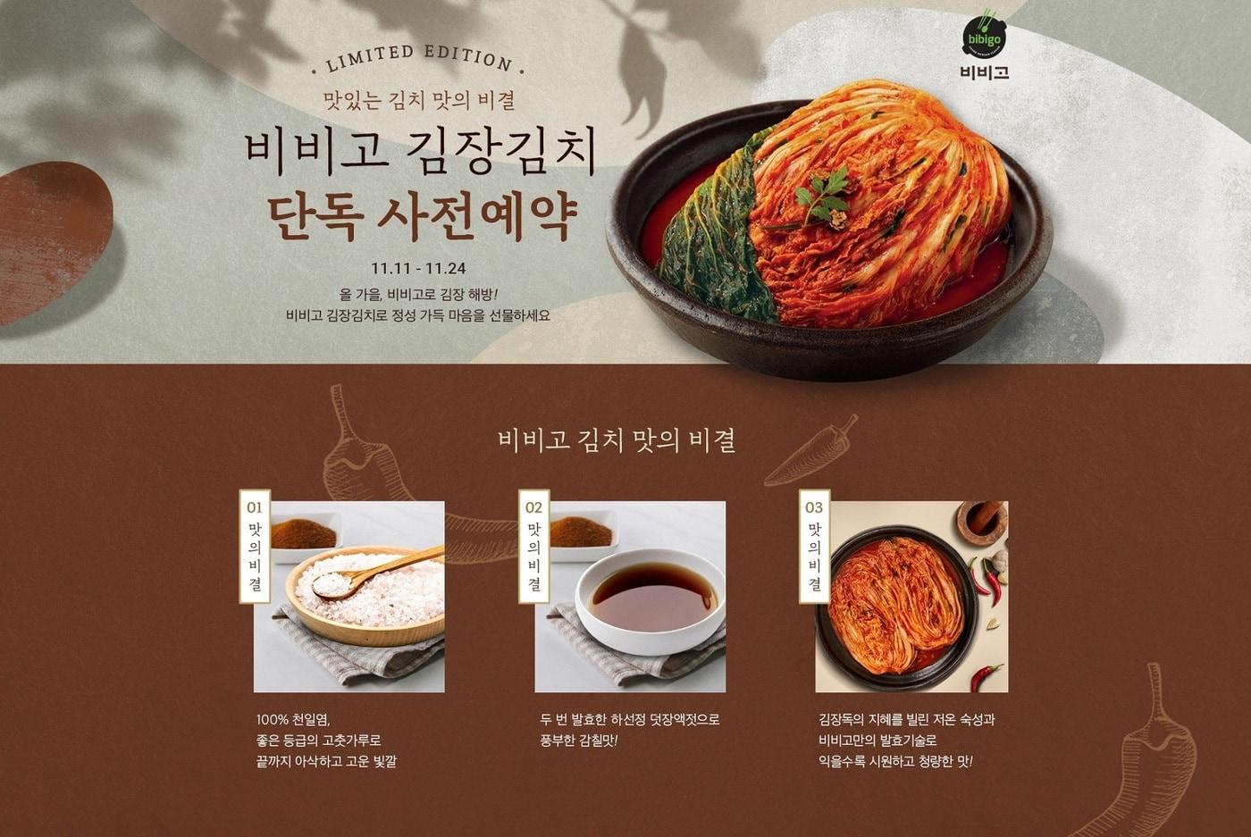 비비고 김치 사전 예약 판매(CJ제일제당)ⓒ 뉴스1